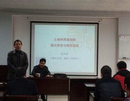 浙江大学土地与国家发展研究院院长吴次芳教授应邀到我们作报告.jpg
